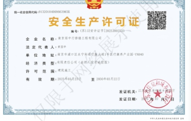 潘集建筑企业安全生产许可证