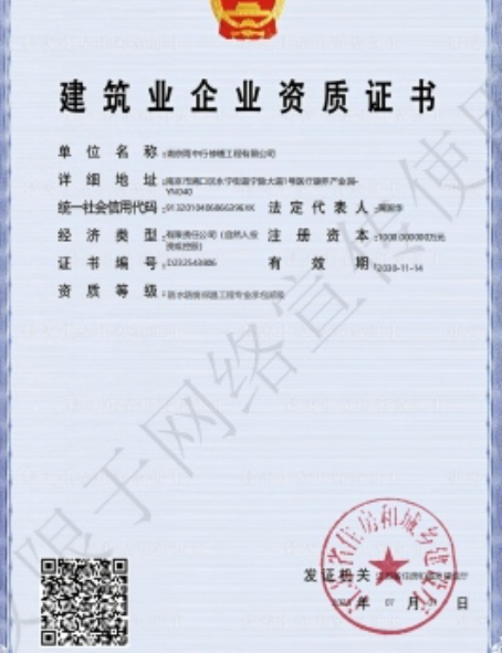 潘集防水防腐资质证书
