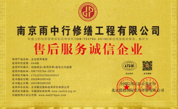 潘集售后服务诚信企业证书